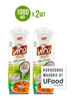 Органическое кокосовое молоко VICO Rich 1 л x 2 шт ACP 230860770 купить за 568 ₽ в интернет-магазине Wildberries