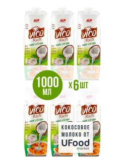 Органическое кокосовое молоко VICO Rich 1 л x 6 шт