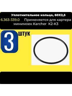 Уплотнительные кольца для картера минимоек Karcher K2-K3 Авто-гур 230861262 купить за 340 ₽ в интернет-магазине Wildberries