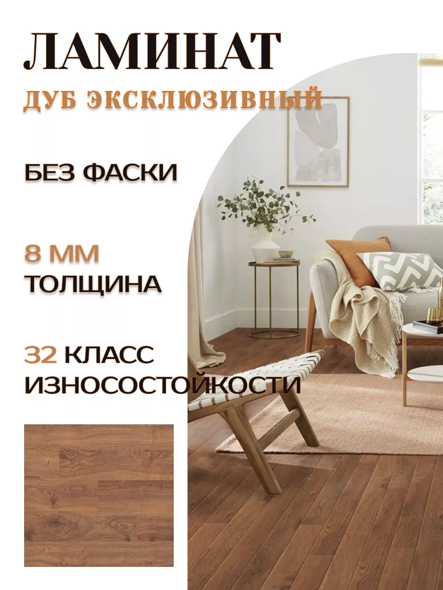 Ламинат для пола 8мм 32...