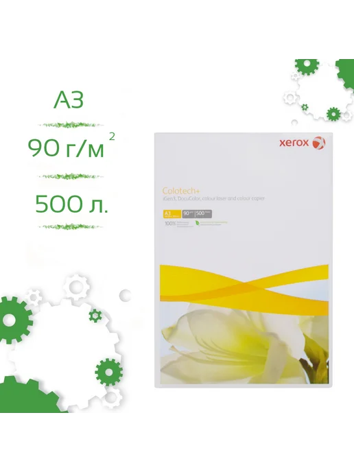Бумага Xerox Plus A3, 90 г/м², 500 листов, 1 пачка