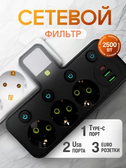 Cетевой фильтр 3 розетки 230865479 купить за 418 ₽ в интернет-магазине Wildberries