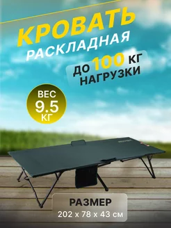 Кровать туристическая раскладная Easy Coat 2