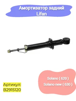 Амортизатор задний Lifan Solano, Byd F3 HOT-PARTS 230867374 купить за 1 388 ₽ в интернет-магазине Wildberries