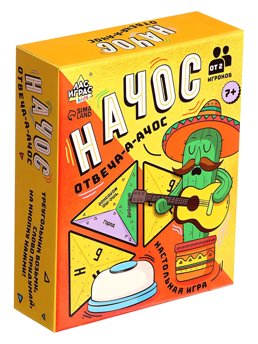 Игра-головоломка "Начос отвечачос", развлекательная игра