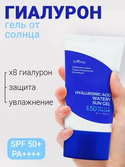 Солнцезащитный крем с гиалуроном SPF50+ PA++++