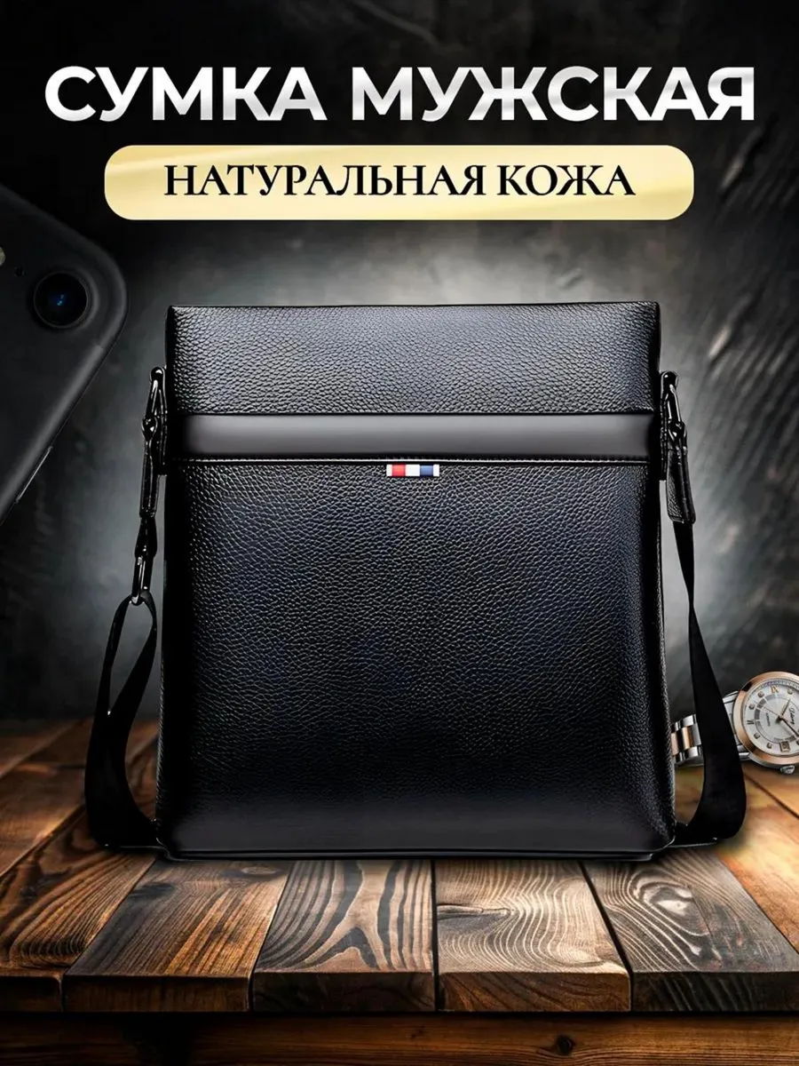Сумка через плечо...