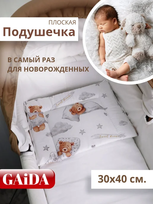 Подушка детская плоская в коляску для новорожденных для сна image