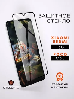 Защитное стекло на Redmi 13C Poco C65