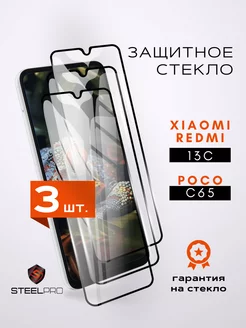 Защитное стекло на Redmi 13C Poco C65