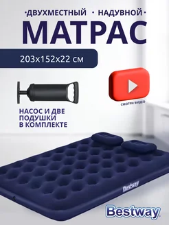 Матрас надувной с насосом и подушками 203*152*22 см Bestway 230871220 купить за 2 145 ₽ в интернет-магазине Wildberries