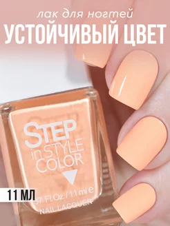 Лак для ногтей Step LE № 231 персиковый