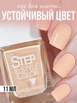 Лак для ногтей Step LE № 232 бежевый персиковый