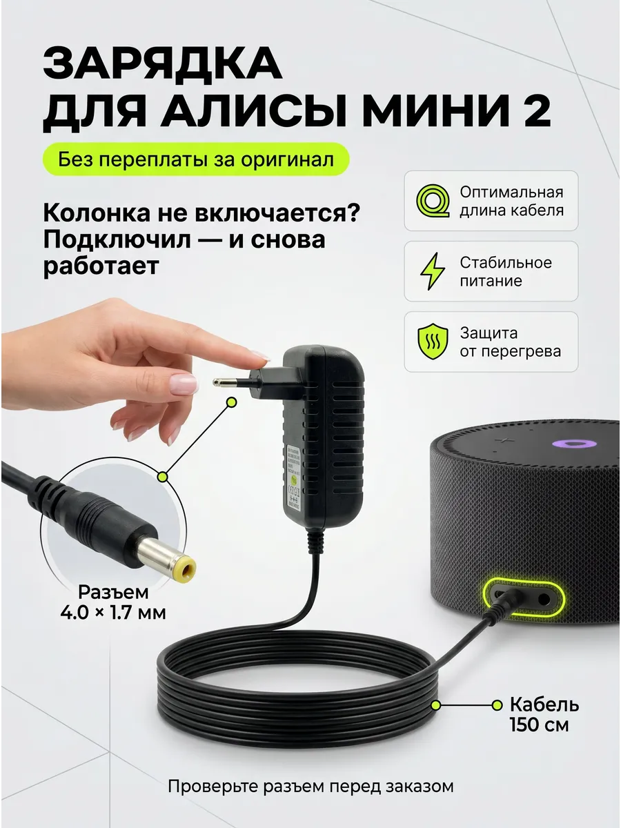 Зарядка для алисы мини адаптер для Яндекс Станции колонки