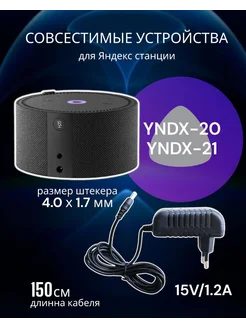 блок питания для Алисы мини 15V 1.2A 4.0х1.7