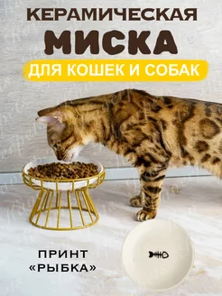 Миска на подставке для кошек и собак