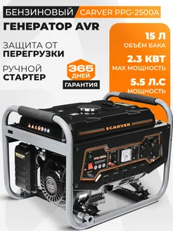 Генератор бензиновый PPG-2500A бензогенератор 220В CARVER 230873681 купить за 15 958 ₽ в интернет-магазине Wildberries