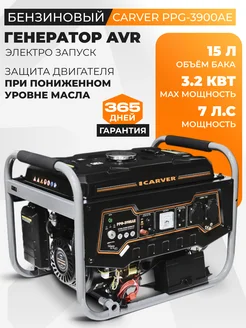 Генератор бензиновый PPG-3900AE бензогенератор на 220В CARVER 230873684 купить за 18 881 ₽ в интернет-магазине Wildberries