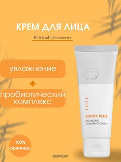 Крем увлажняющий Acnox Plus Balancing Hydratant Cream