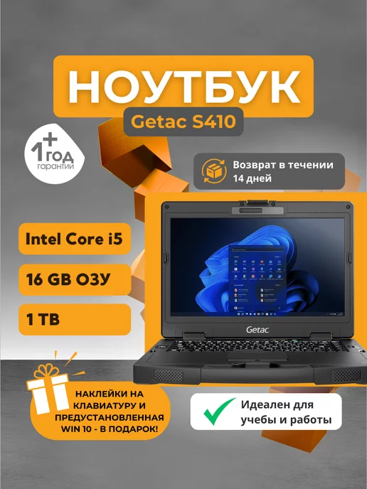 GETAC Ноутбук S410