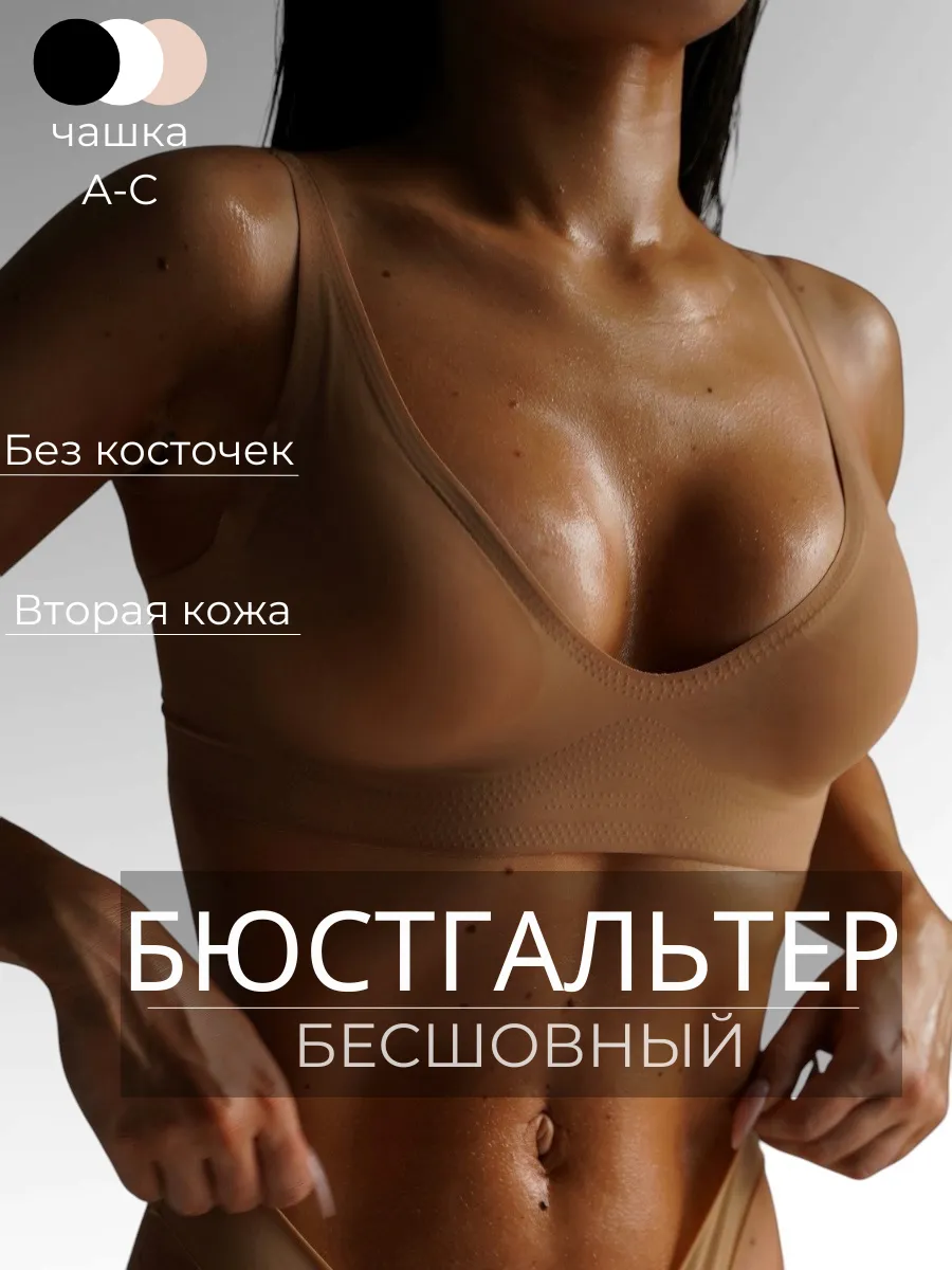 Бюстгальтер бесшовный без...
