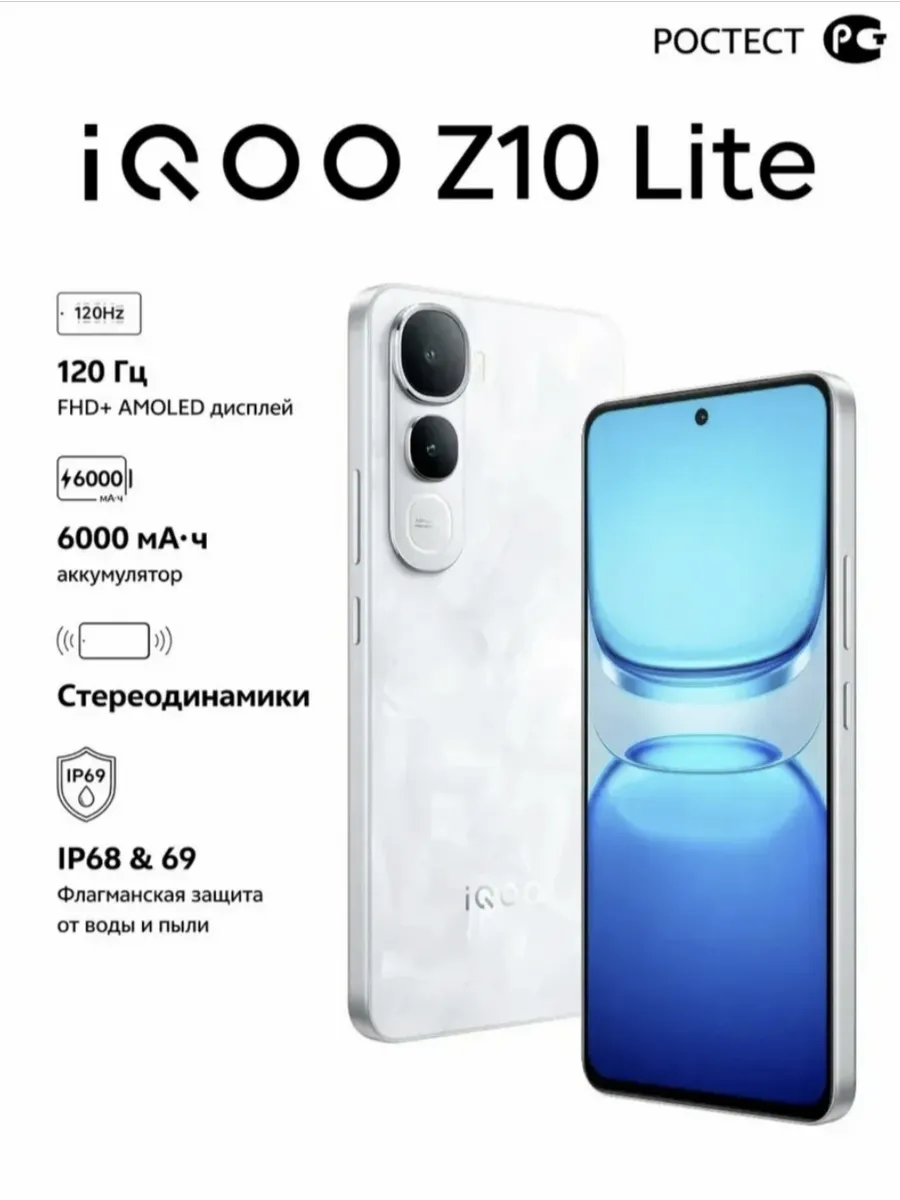 Смартфон Z10 Lite 8+128 (Ростест) Белый