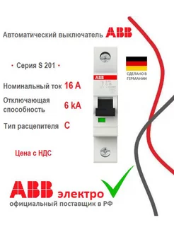 Автоматический выключатель S201 C16 1P 2CDS251001R0164-10шт