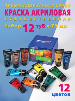 Акриловые краски для рисования набор Brauberg 230878588 купить за 1 612 ₽ в интернет-магазине Wildberries