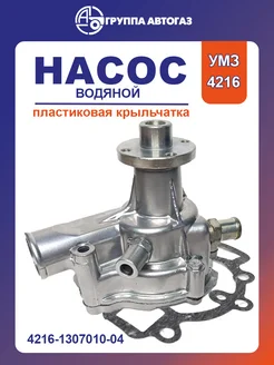 Насос водяной Газель