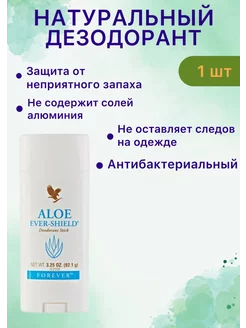 Дезодорант натуральный Aloe Ever-Shield [стик]