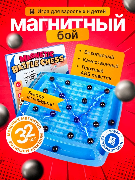 "НАША ИГРА" Настольная игра Магнитный бой