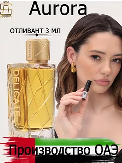 Пробник духи арабские Aurora Scents Delicate 3 мл отливант