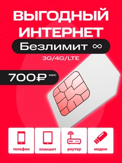 Безлимитный интернет МТС 230881632 купить за 249 ₽ в интернет-магазине Wildberries