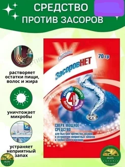 Свежинка средство для прочистки труб и удаления засоров