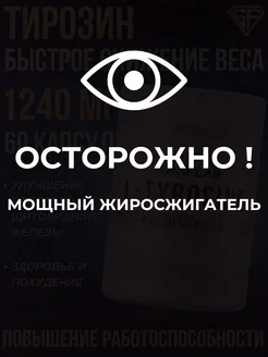 Тирозин, для похудения, 1240 мг, 60 капсул GraFLab 230882644 купить за 355 ₽ в интернет-магазине Wildberries