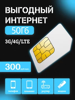 Тариф 50 гб Т2 Экомобайл 230882960 купить за 205 ₽ в интернет-магазине Wildberries