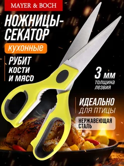 Ножницы кухонные универсальные нержавеющие