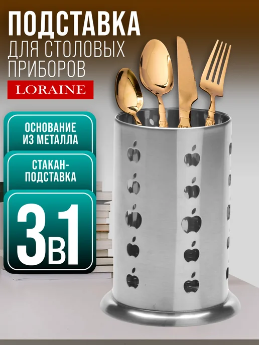 Подставка для столовых приборов - фото 1