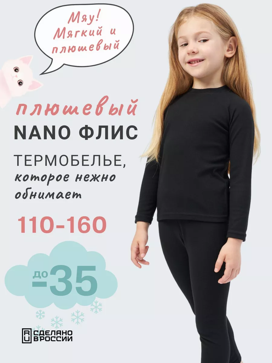 Термобелье детское для...