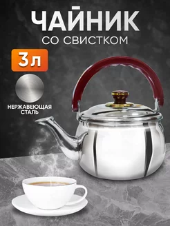 Чайник для плиты со свистком 3 л металлический стальной kelli 230883633 купить за 1 924 ₽ в интернет-магазине Wildberries