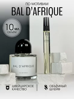 Масляные духи стойкие Bal D’Afrique 10 мл Vellas.Oil 230884102 купить за 323 ₽ в интернет-магазине Wildberries