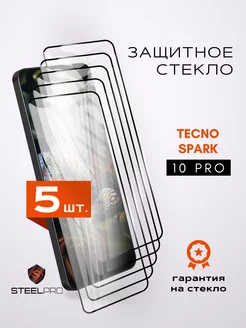 Защитное стекло на Tecno Spark 10 Pro SteelPro 230884706 купить за 200 ₽ в интернет-магазине Wildberries