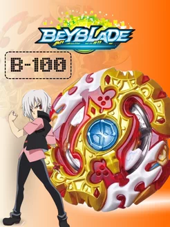 Волчок бейблэйд бёрст B-100 Beyblade burst