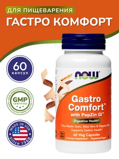 Гастро комфорт (Gastro Comfort) для пищеварения, 60 капсул