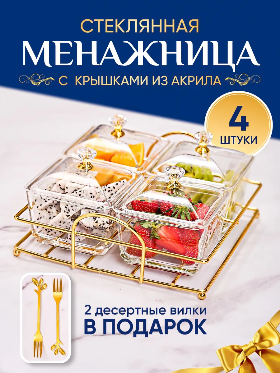 Менажница стеклянная с...