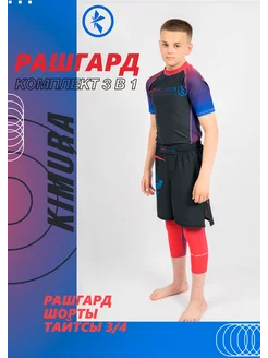 Рашгард спортивная форма комплект 3 в 1 KIMURA 230888370 купить за 3 185 ₽ в интернет-магазине Wildberries