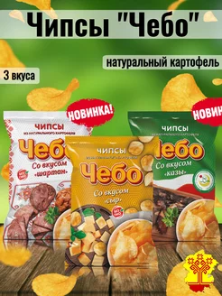 Чипсы "Шартан" + "Сыр" + "Казы"