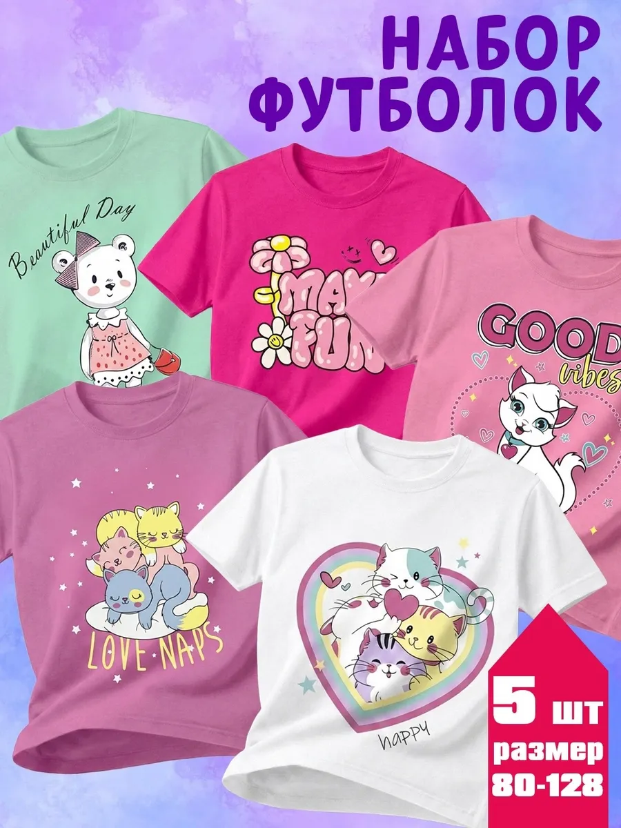 Футболка для девочки набор 5 шт