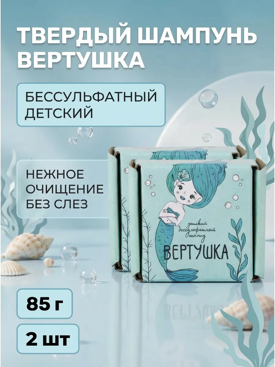 Детский бессульфатный твердый шампунь "Вертушка"