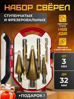 Ступенчатые и фрезеровальные сверла набор 6 шт 230889340 купить за 661 ₽ в интернет-магазине Wildberries